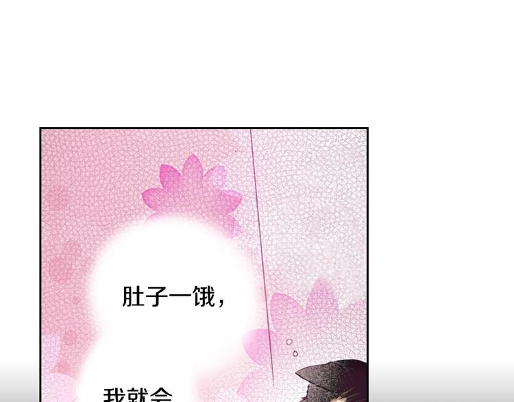 《同居人是猫》第6话 喵我要吃饭饭 第23页