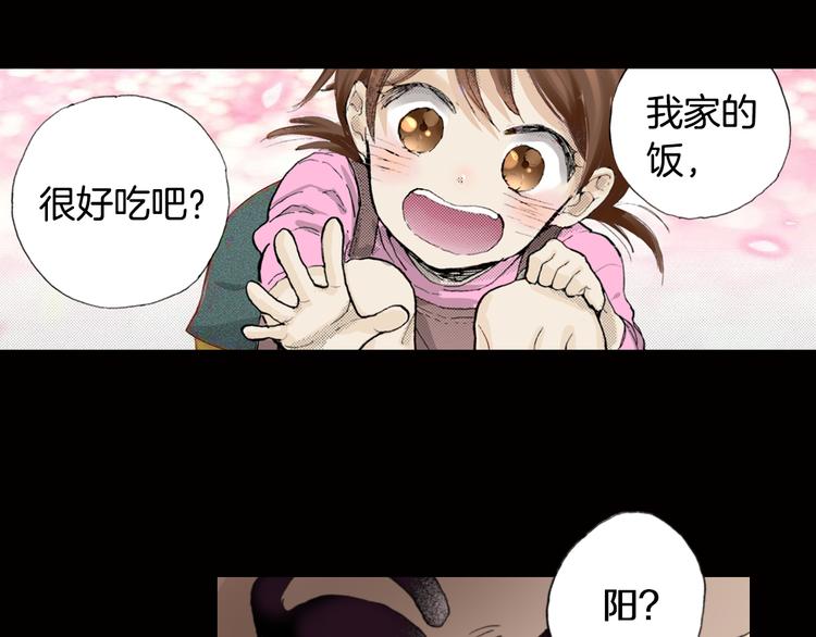 《同居人是猫》第6话 喵我要吃饭饭 第33页