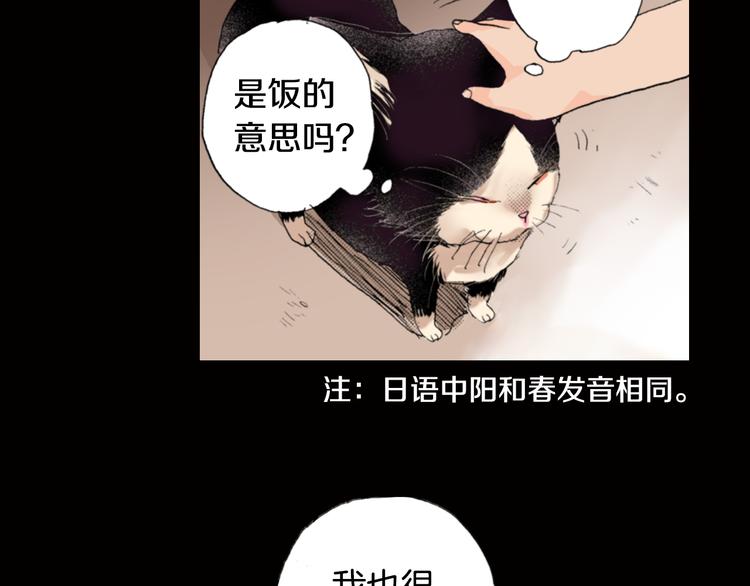 《同居人是猫》第6话 喵我要吃饭饭 第34页
