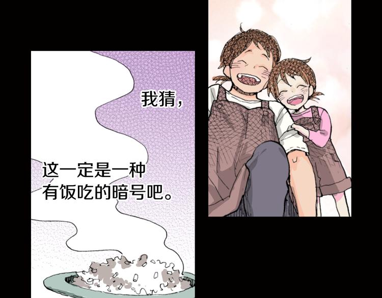 《同居人是猫》第6话 喵我要吃饭饭 第36页