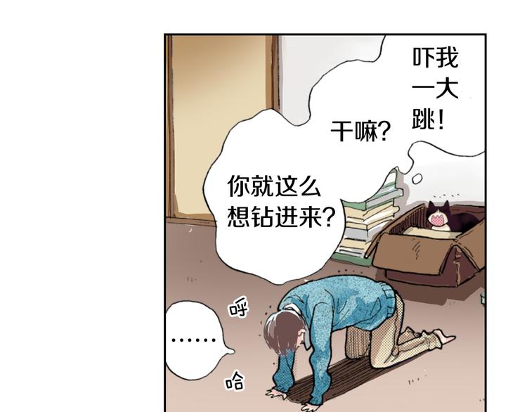 《同居人是猫》第6话 喵我要吃饭饭 第43页