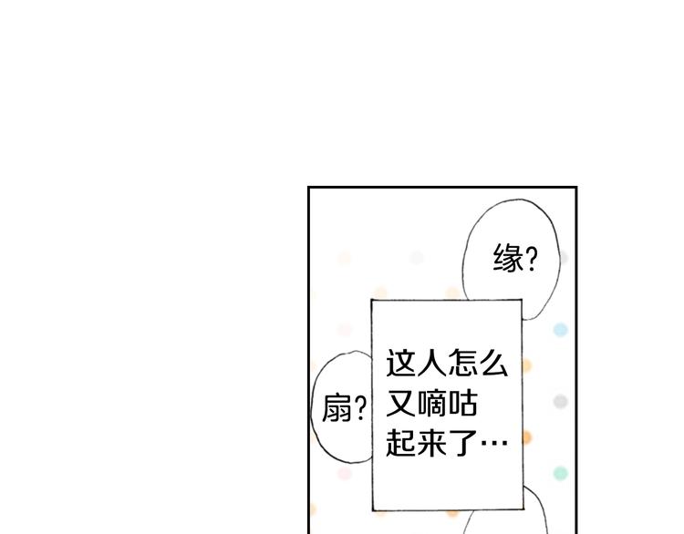 《同居人是猫》第6话 喵我要吃饭饭 第46页