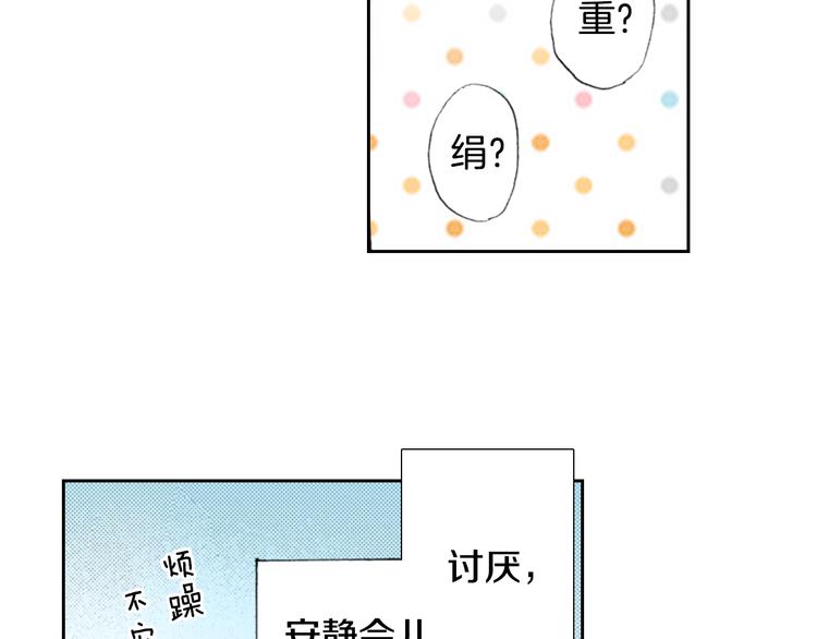 《同居人是猫》第6话 喵我要吃饭饭 第47页