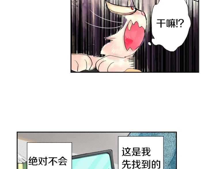 《同居人是猫》第6话 喵我要吃饭饭 第8页