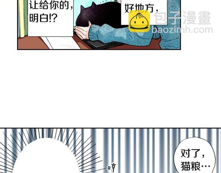 《同居人是猫》第6话 喵我要吃饭饭 第9页