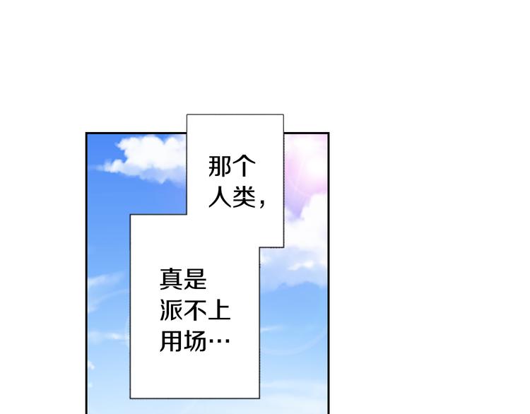 《同居人是猫》第9话 主人的地位 第24页