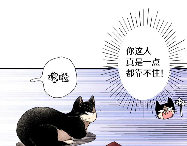 《同居人是猫》第9话 主人的地位 第47页