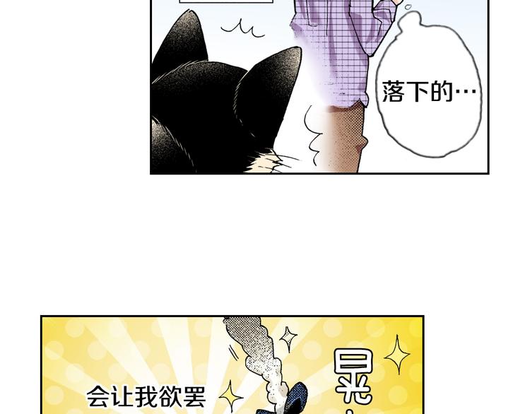 《同居人是猫》第9话 主人的地位 第50页
