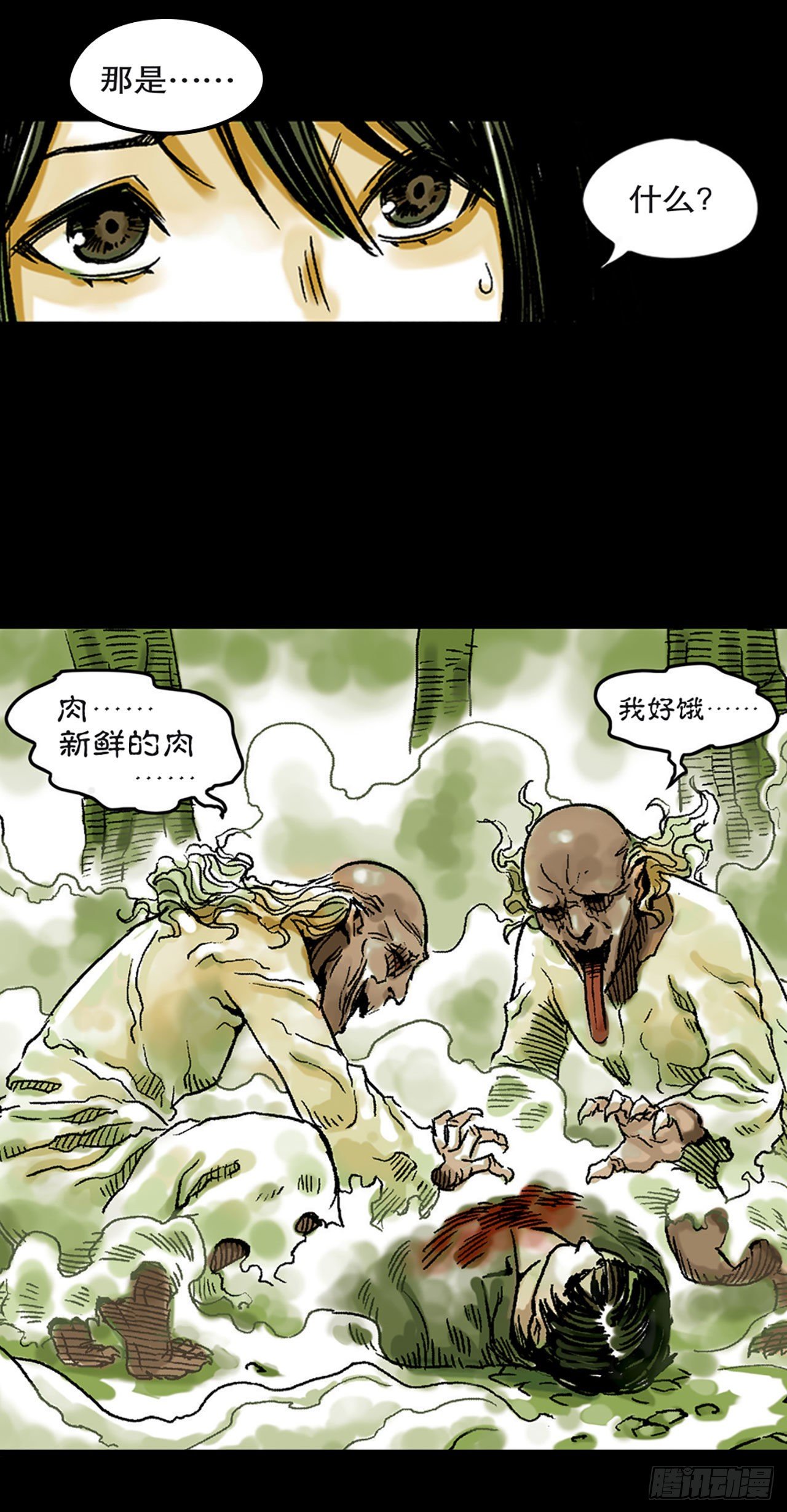 《-惊悚100-》Chap 14 第11页
