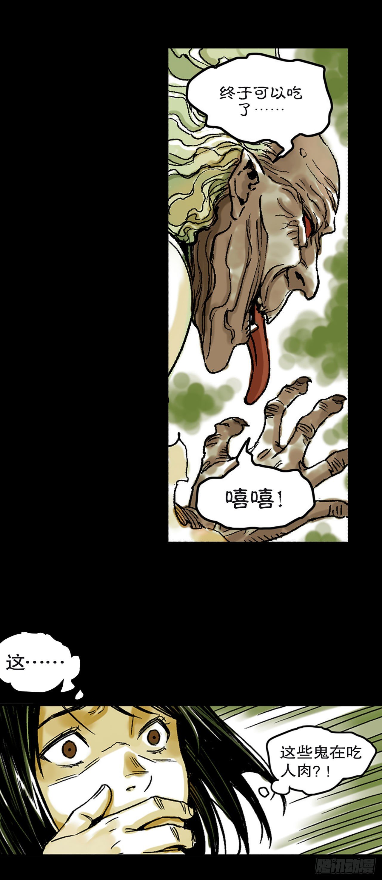 《-惊悚100-》Chap 14 第12页