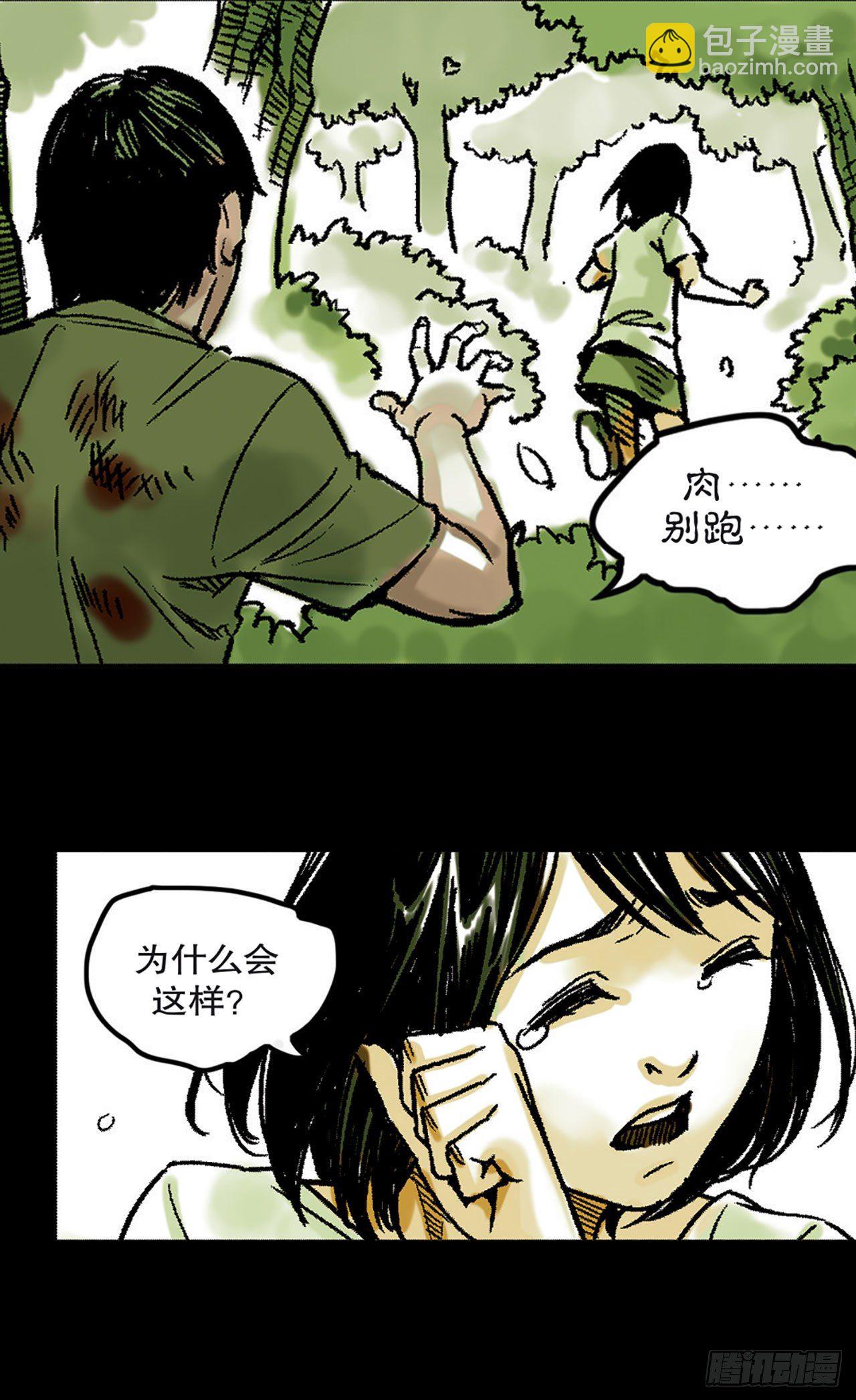 《-惊悚100-》Chap 14 第18页