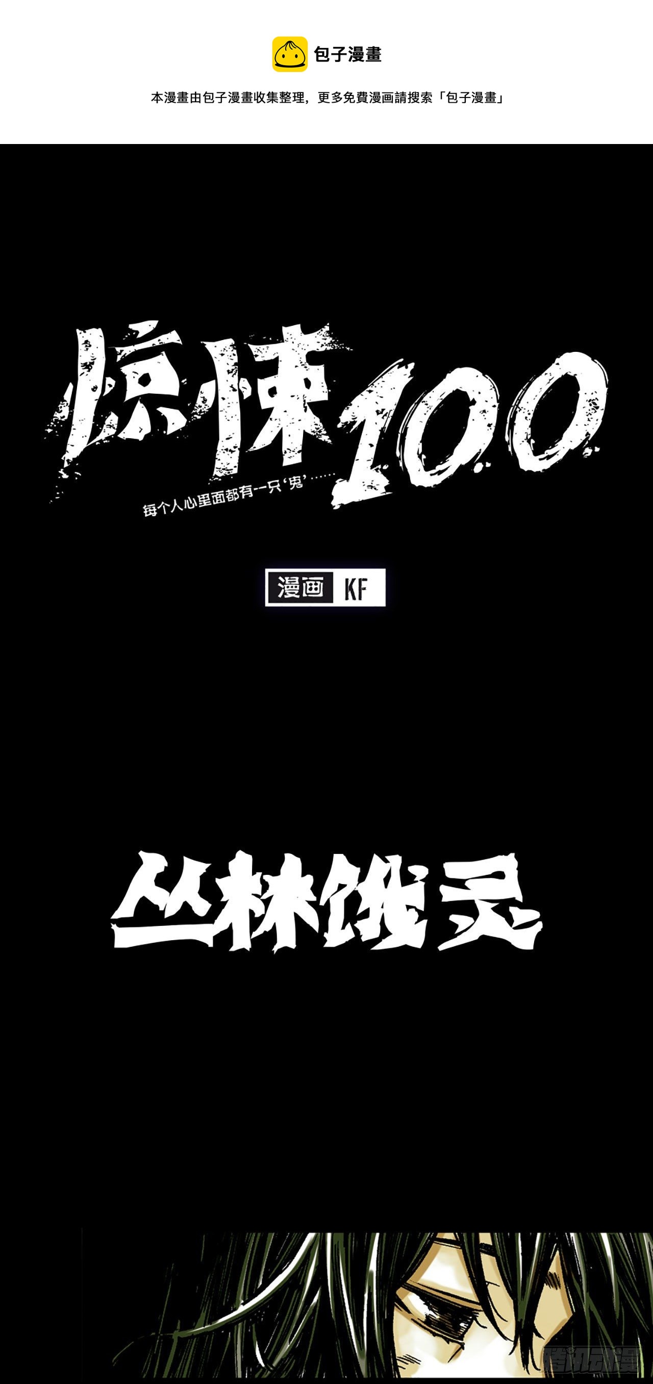 《-惊悚100-》Chap 14 第1页