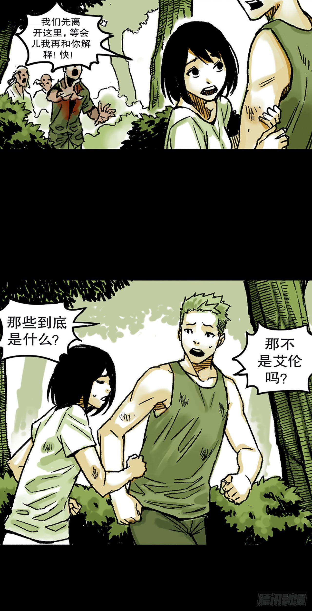 《-惊悚100-》Chap 14 第23页