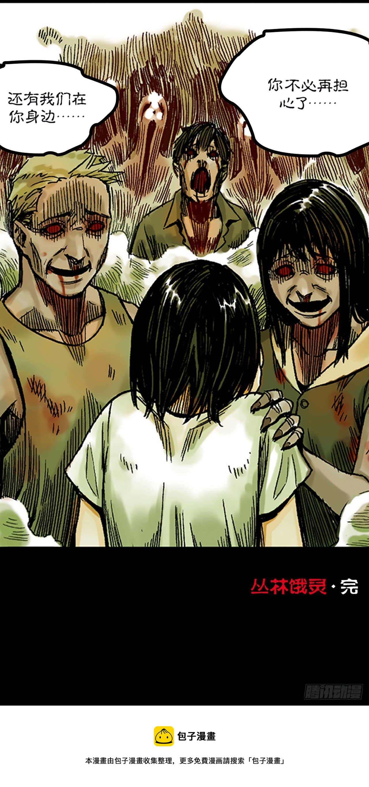 《-惊悚100-》Chap 14 第30页