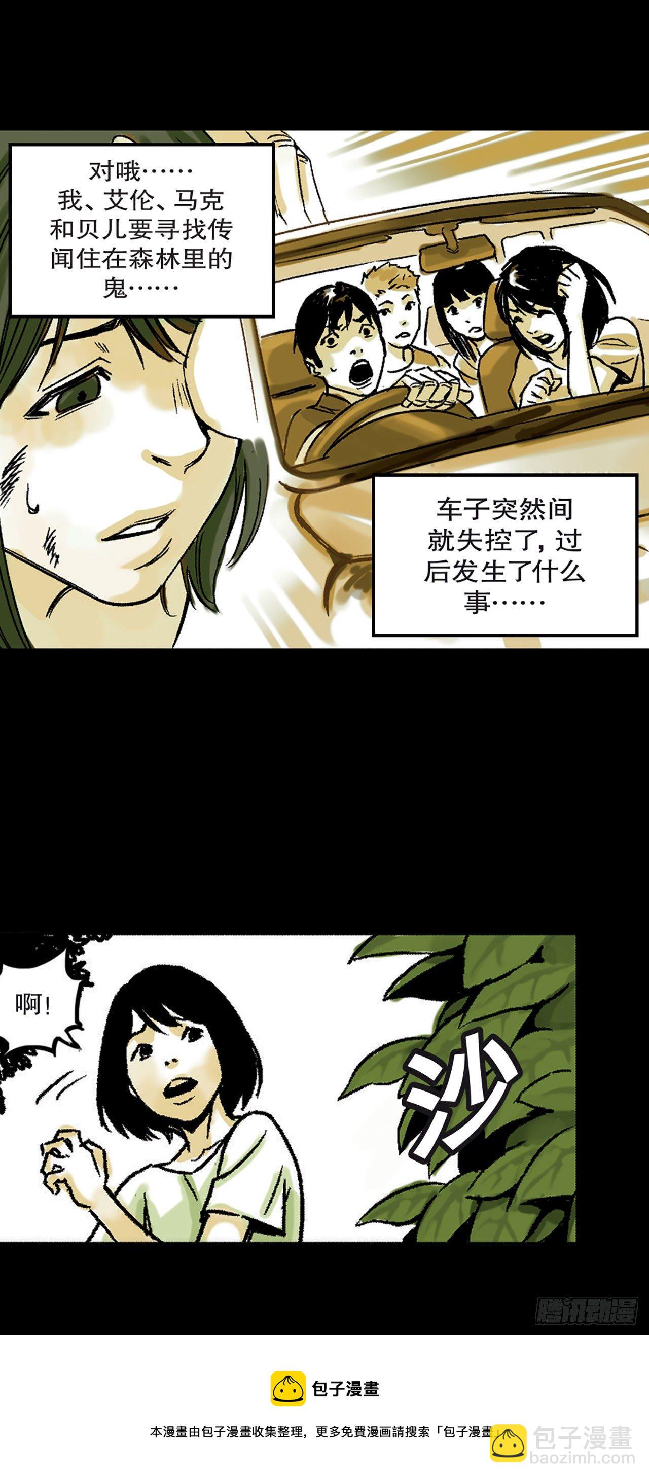 《-惊悚100-》Chap 14 第5页