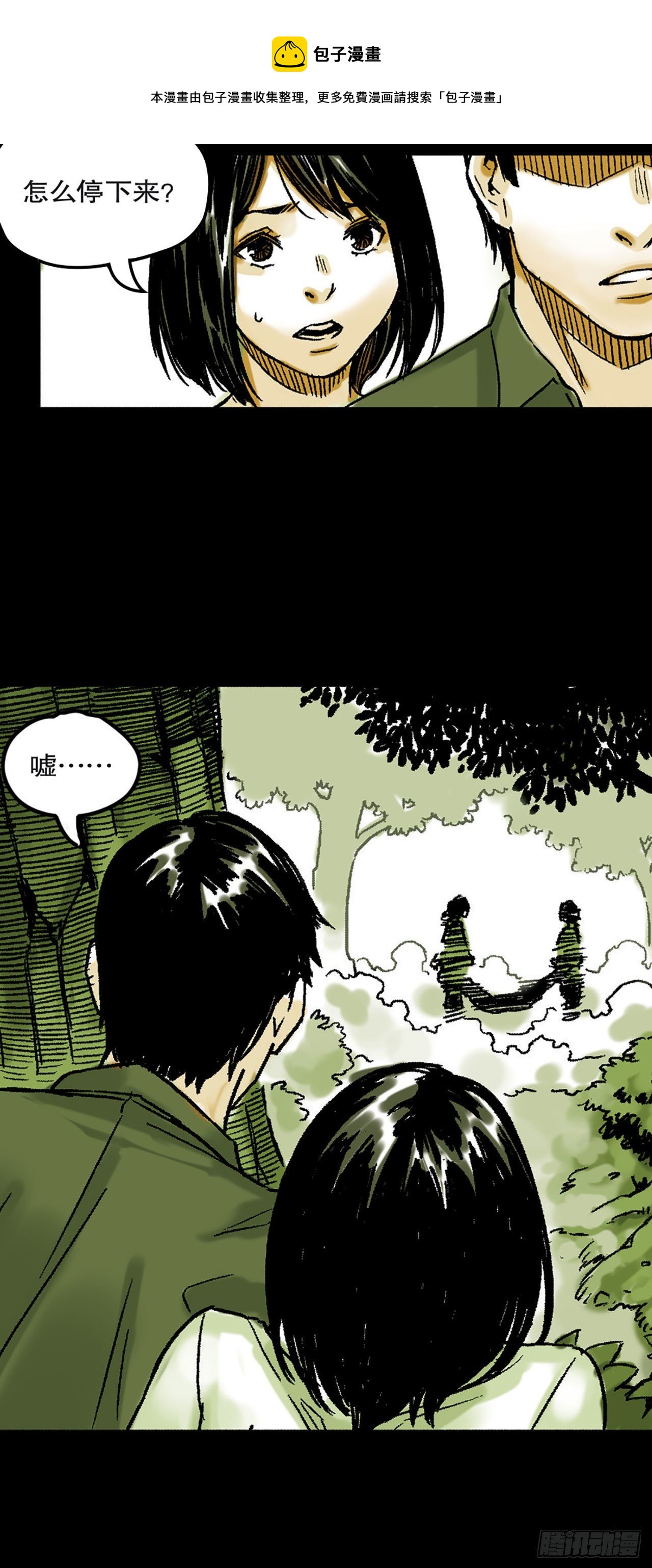 《-惊悚100-》Chap 14 第9页