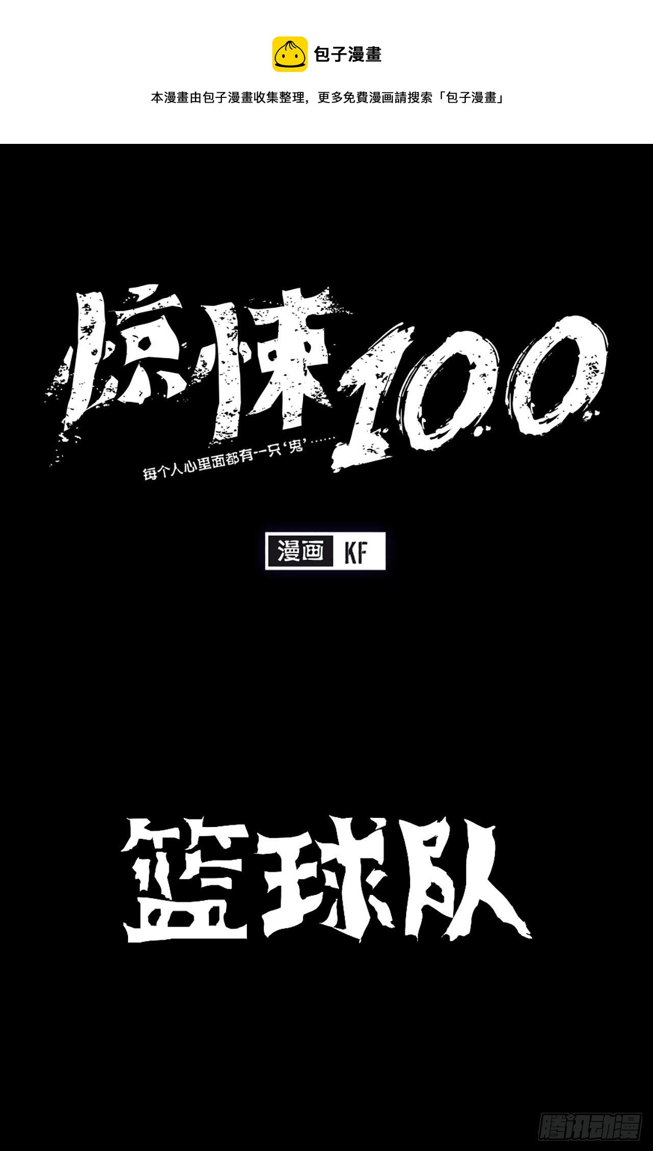 《-惊悚100-》Chap 2 第1页