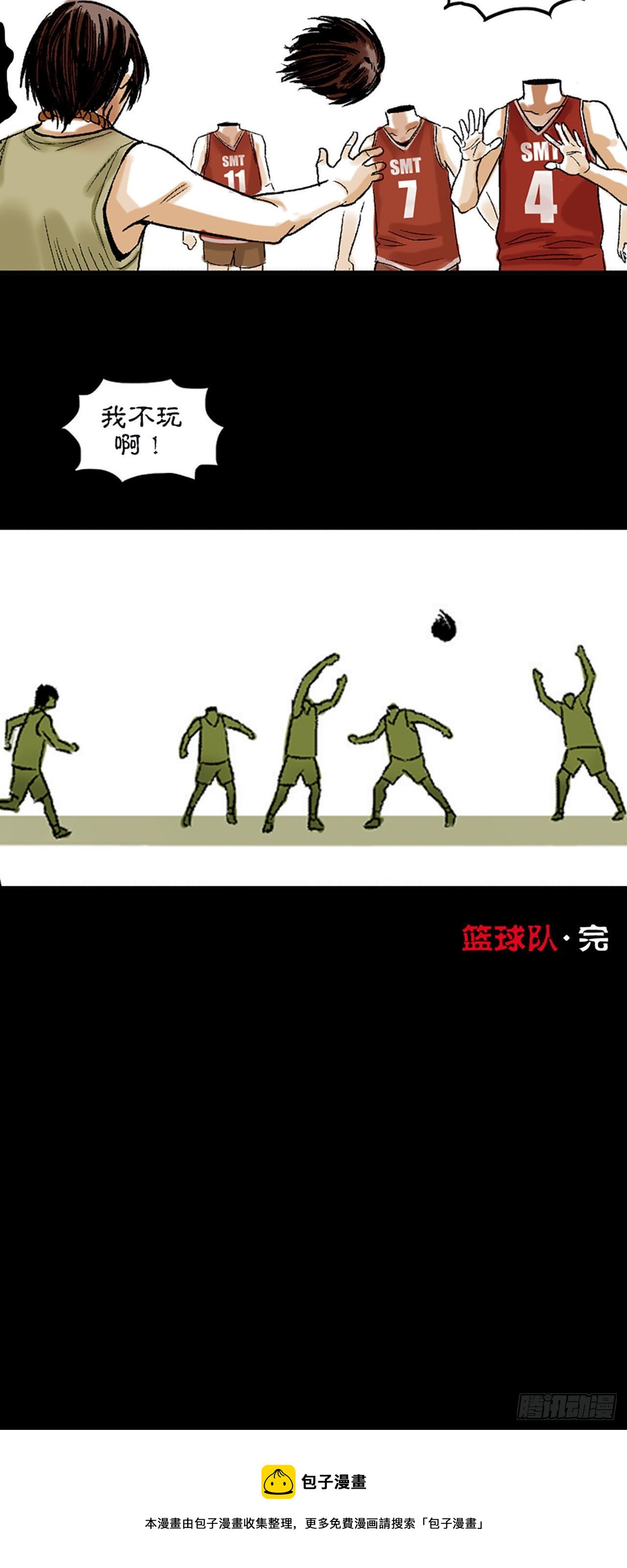 《-惊悚100-》Chap 2 第27页