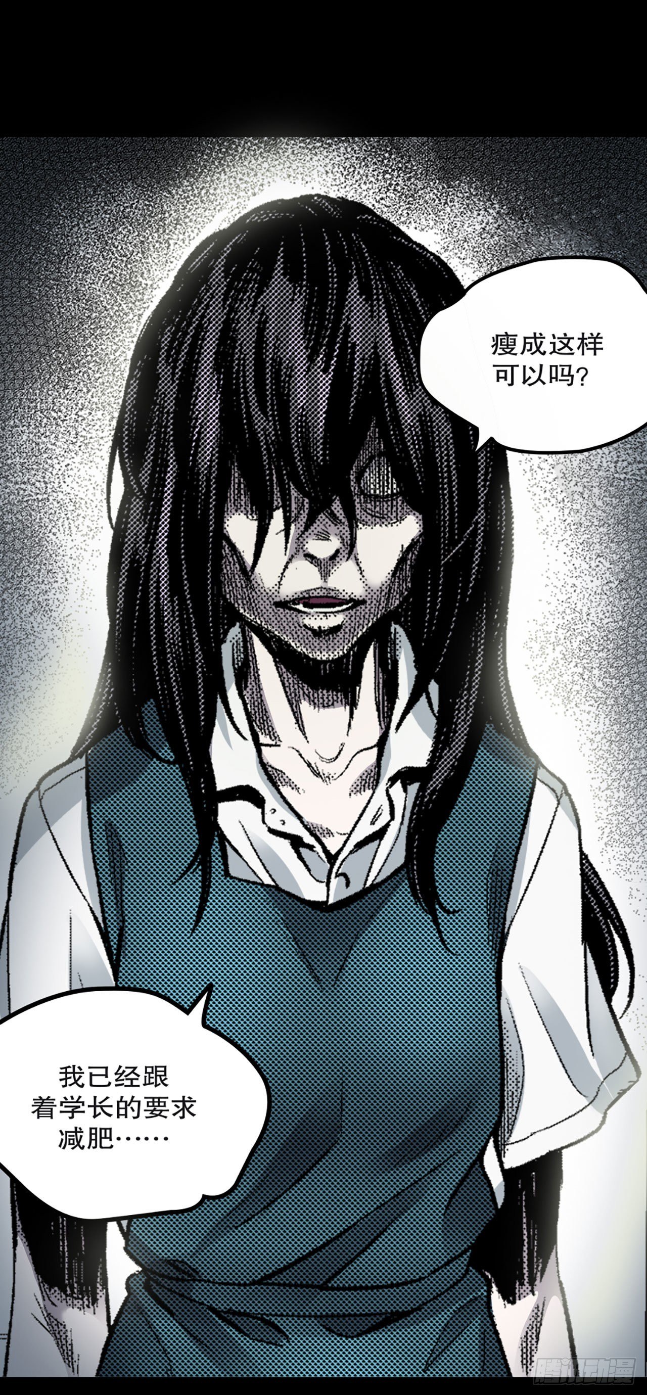 《-惊悚100-》Chap 3 第10页