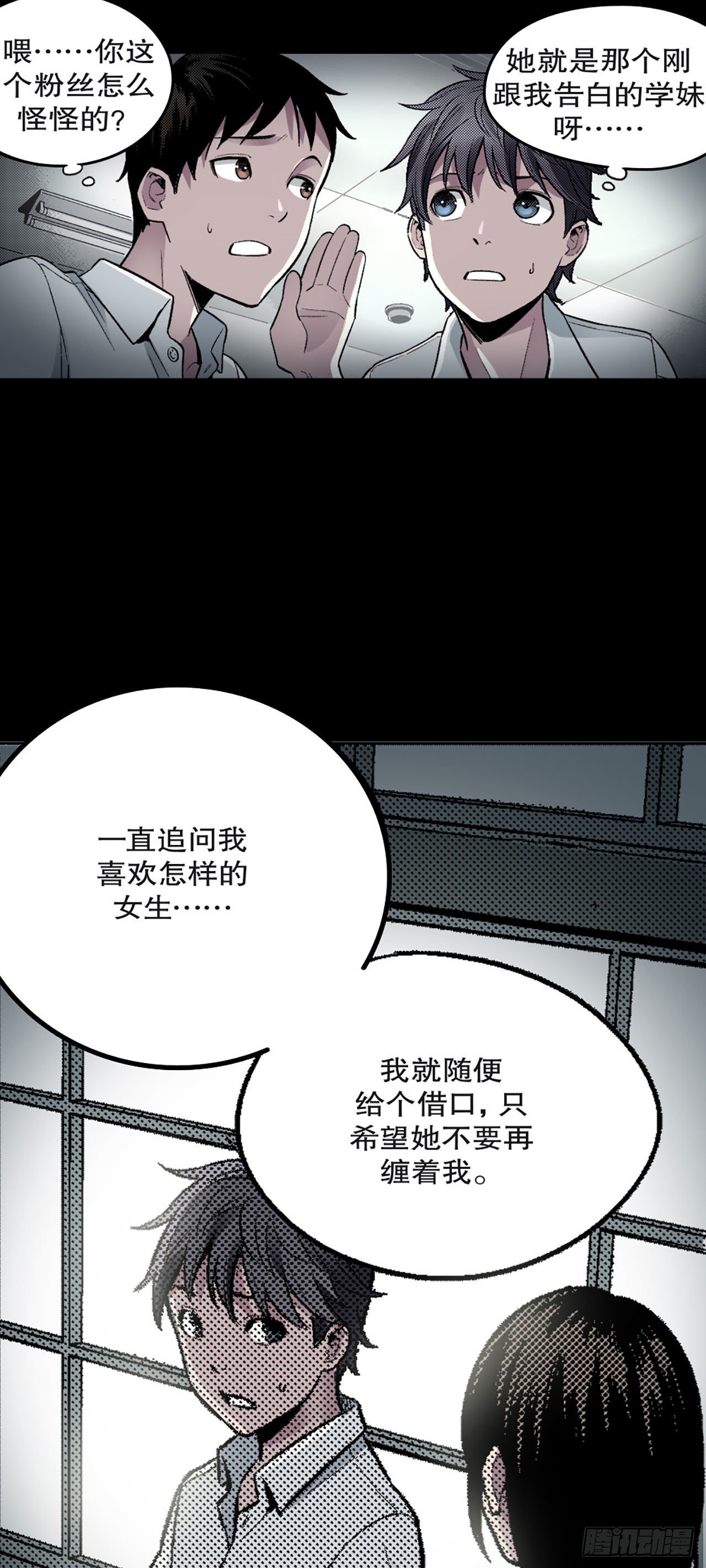 《-惊悚100-》Chap 3 第12页