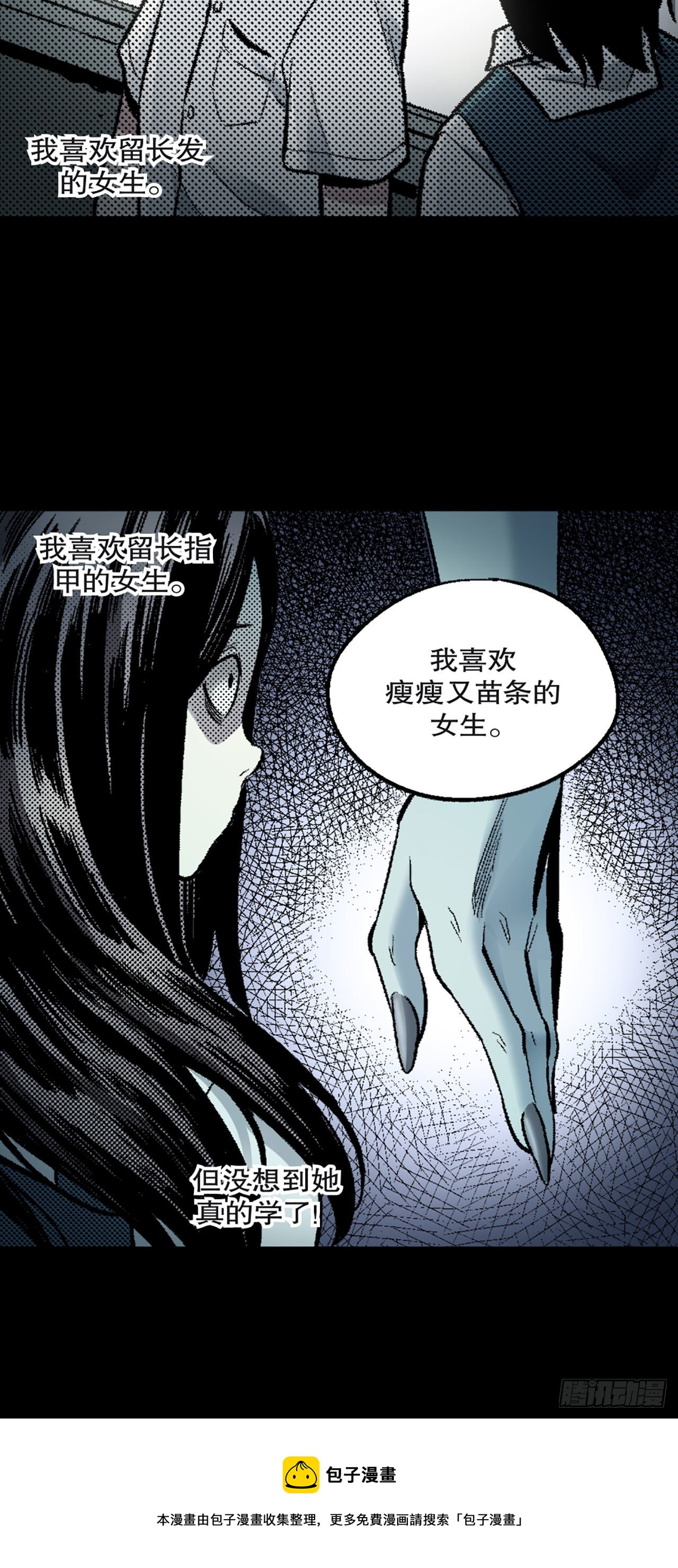 《-惊悚100-》Chap 3 第13页