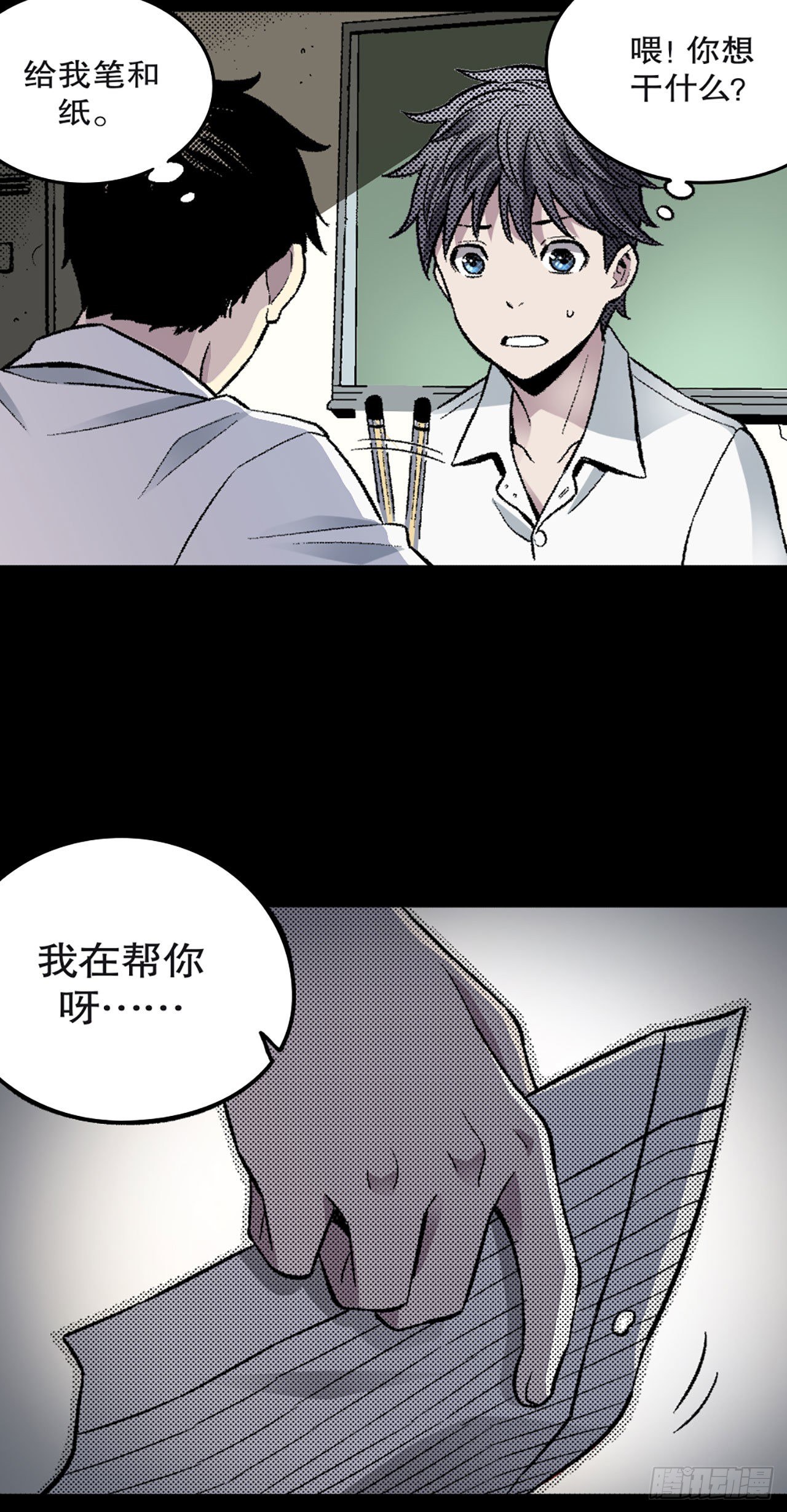 《-惊悚100-》Chap 3 第15页