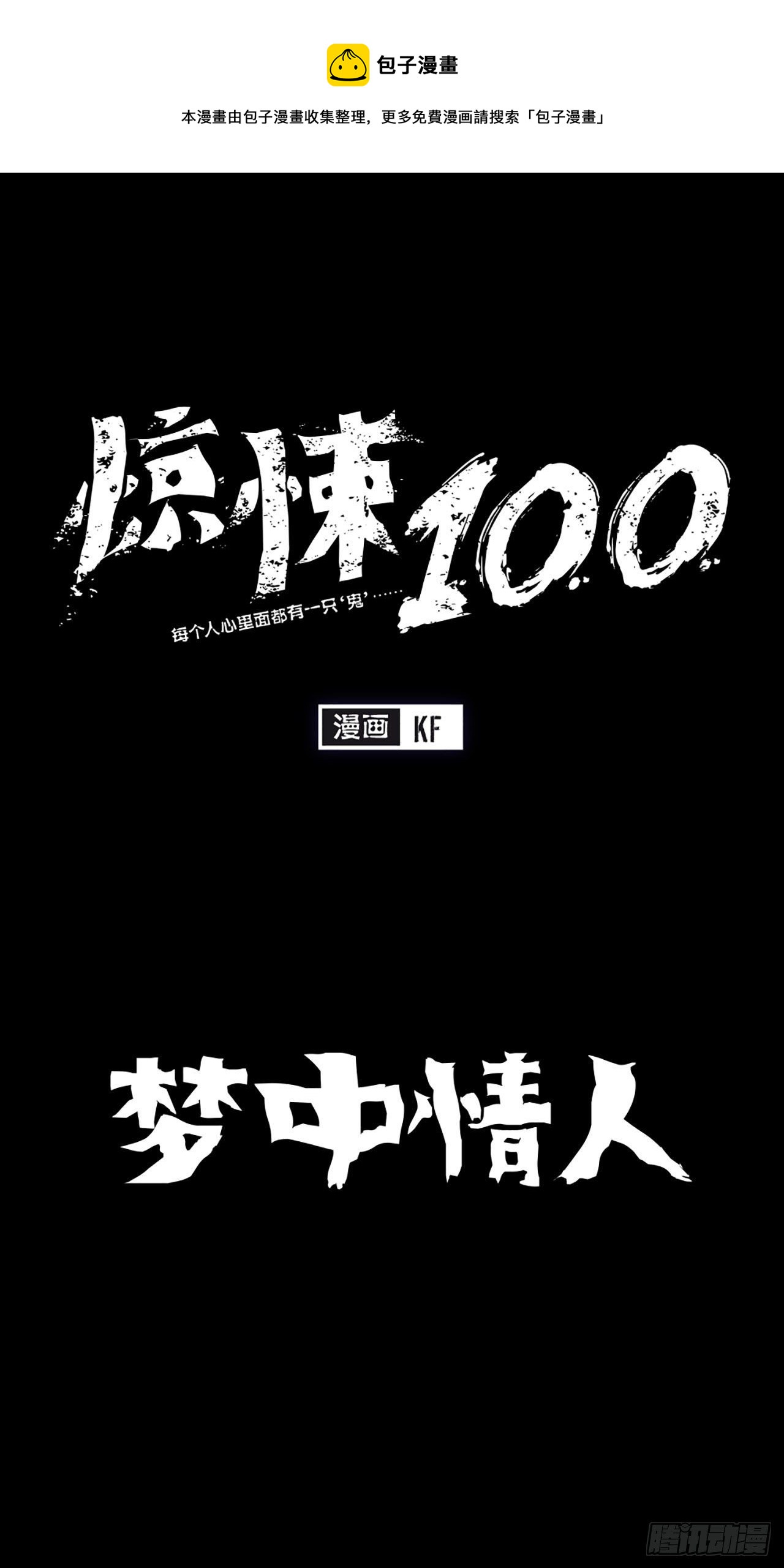 《-惊悚100-》Chap 3 第1页
