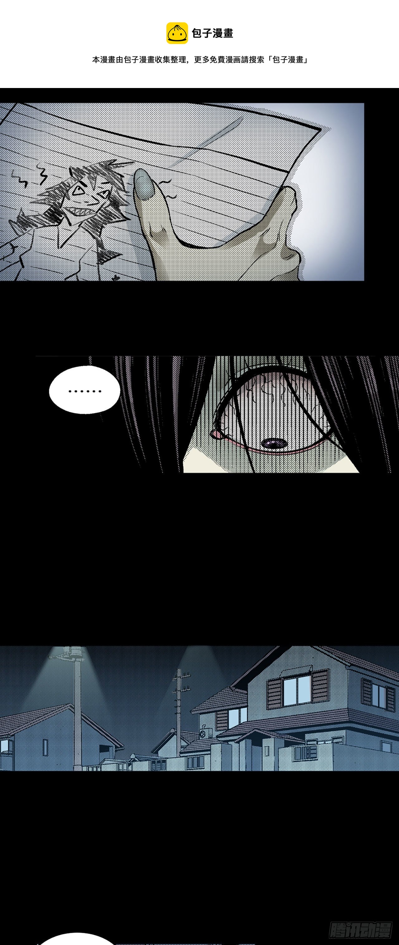 《-惊悚100-》Chap 3 第21页