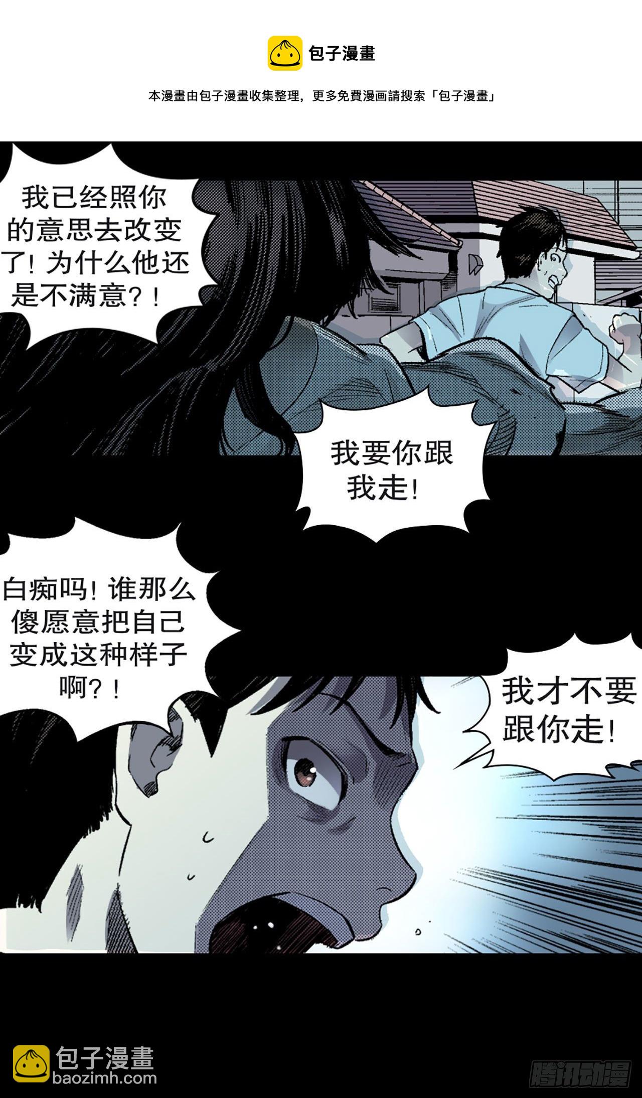 《-惊悚100-》Chap 3 第29页