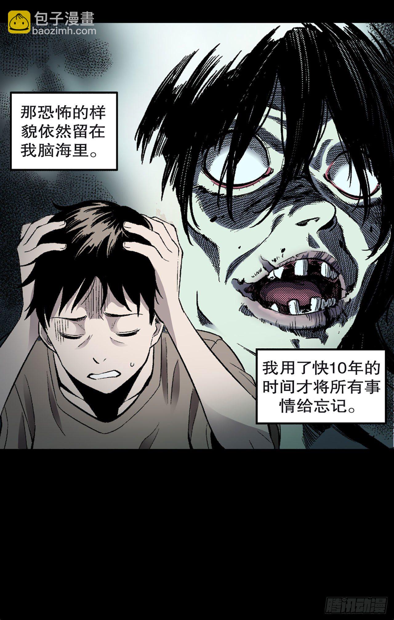 《-惊悚100-》Chap 3 第38页