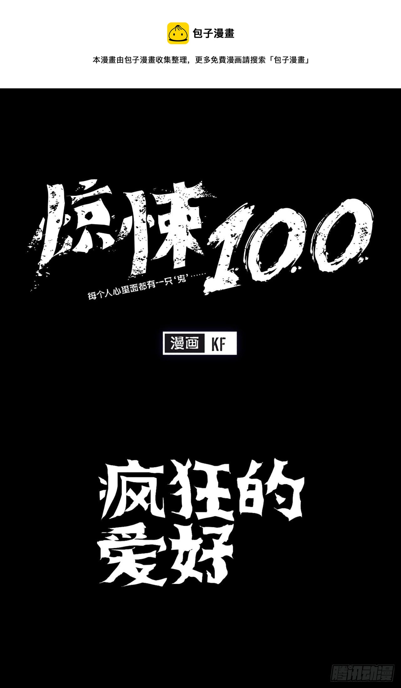 《-惊悚100-》Chap 6 第1页