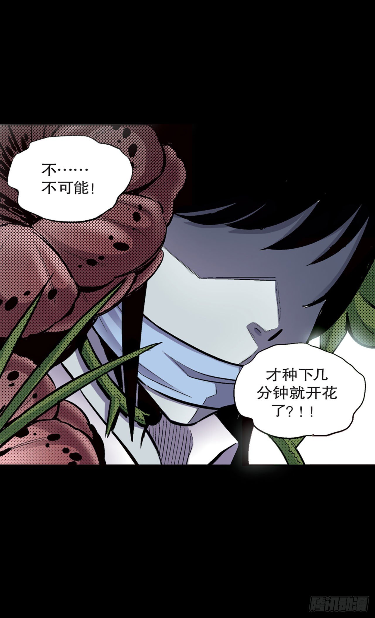 《-惊悚100-》Chap 6 第23页
