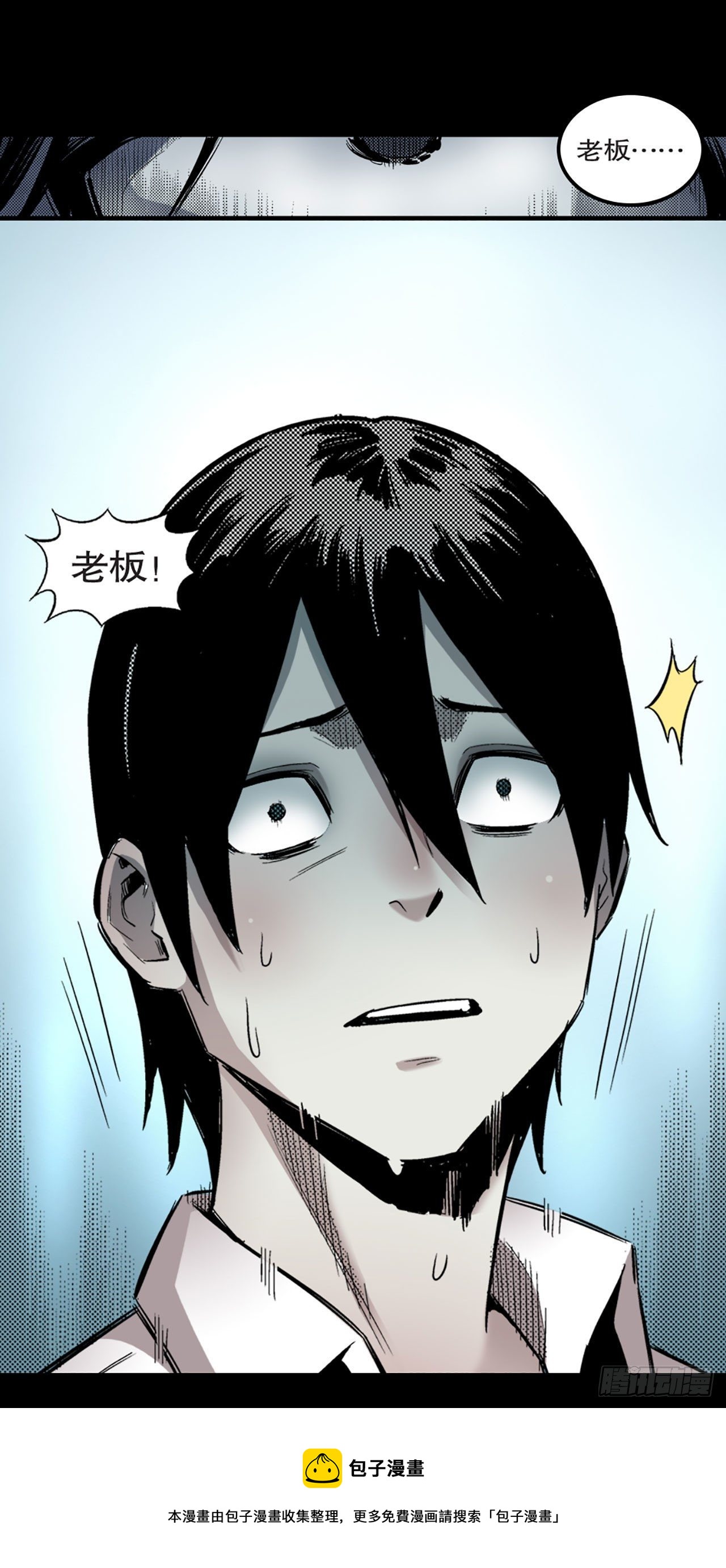 《-惊悚100-》Chap 6 第29页