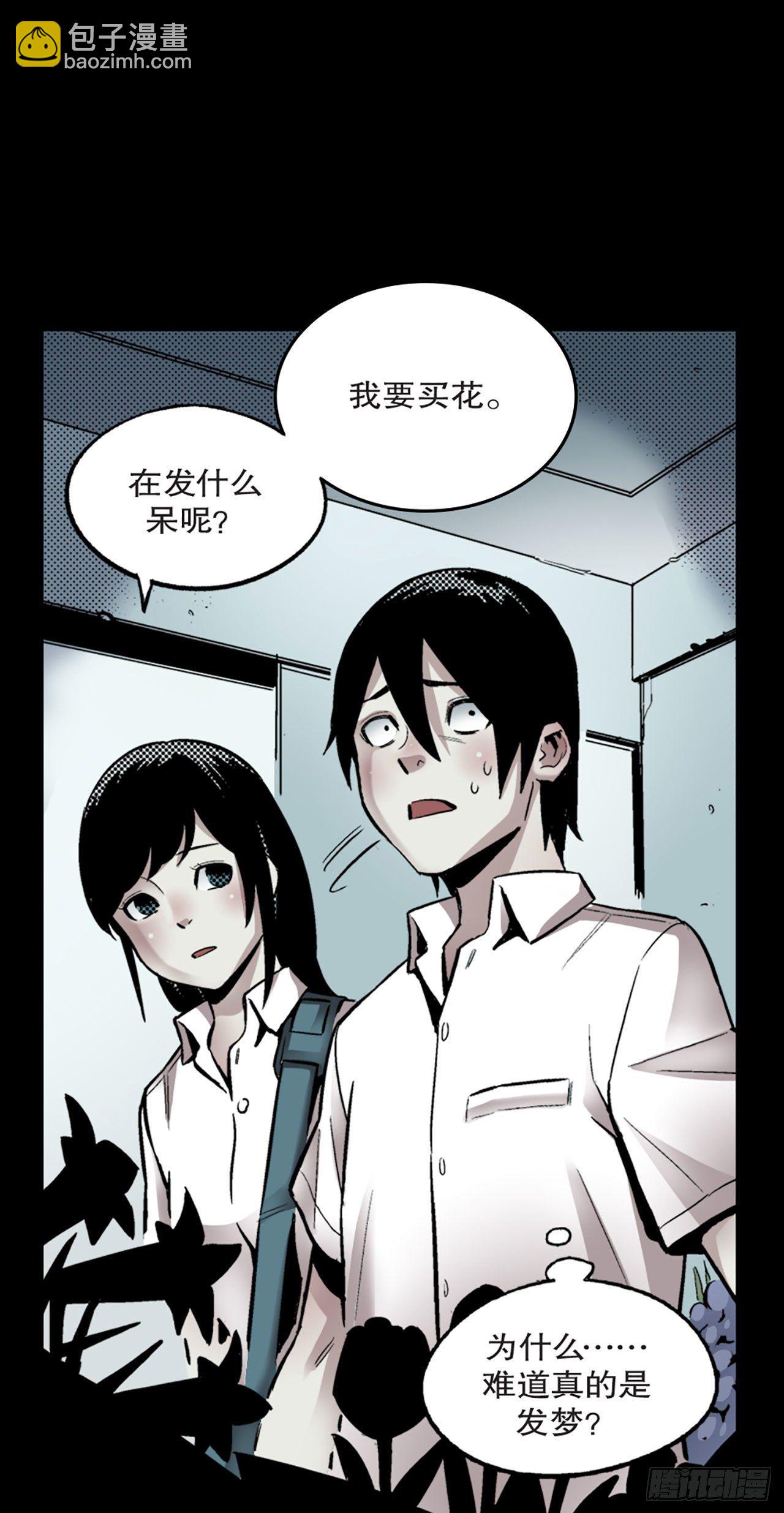 《-惊悚100-》Chap 6 第30页