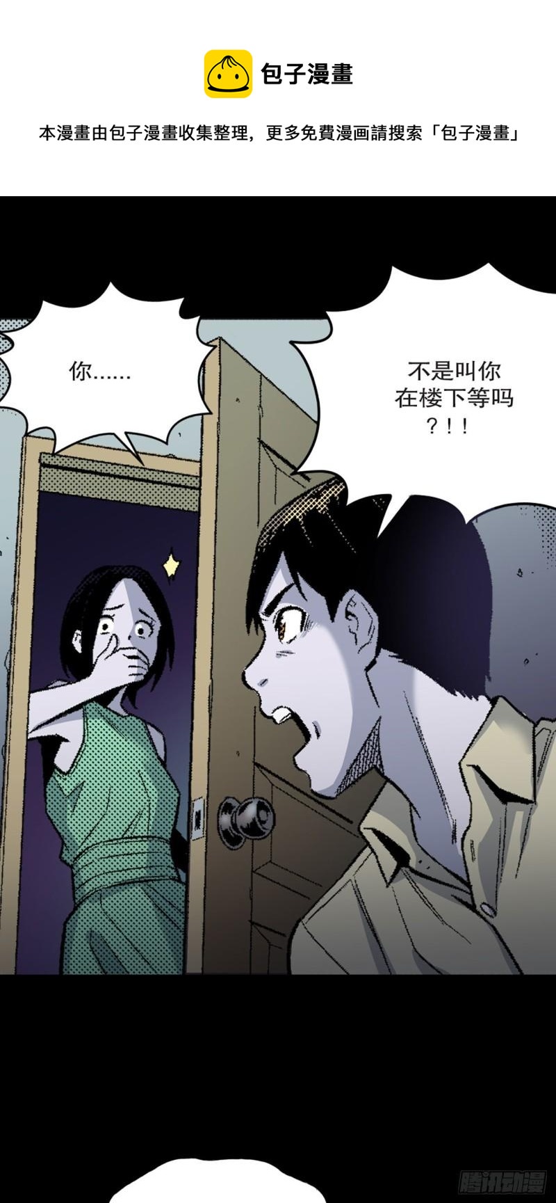 《-惊悚100-》Chap 11 第13页