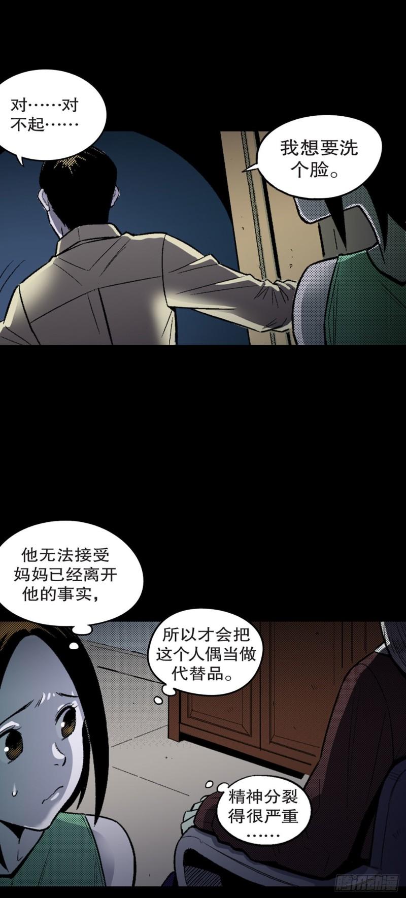《-惊悚100-》Chap 11 第19页