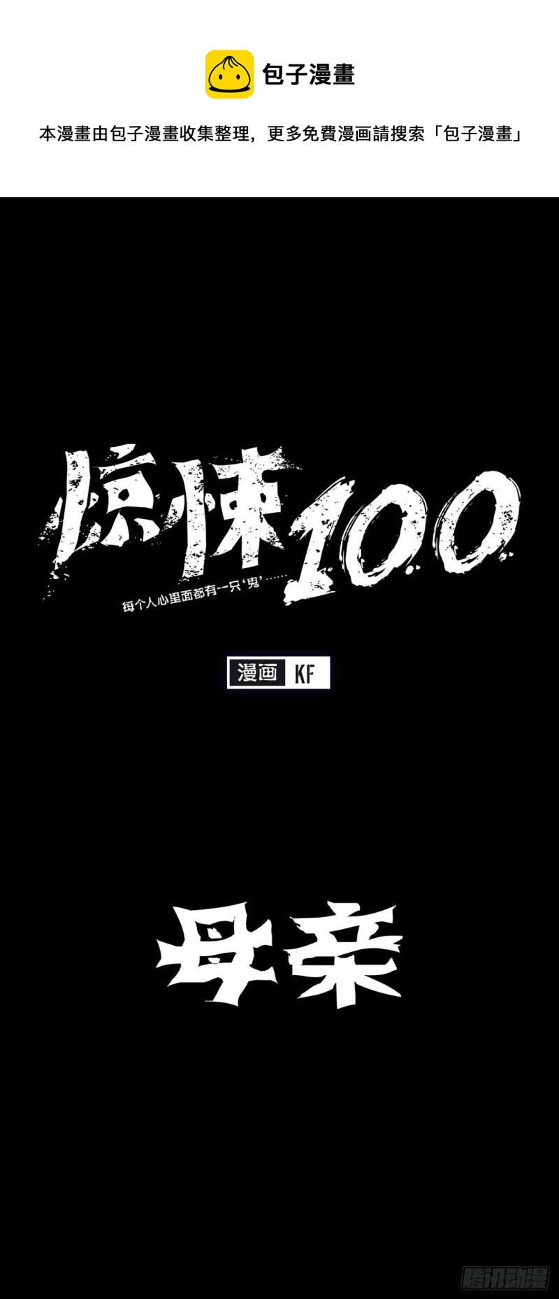 《-惊悚100-》Chap 11 第1页