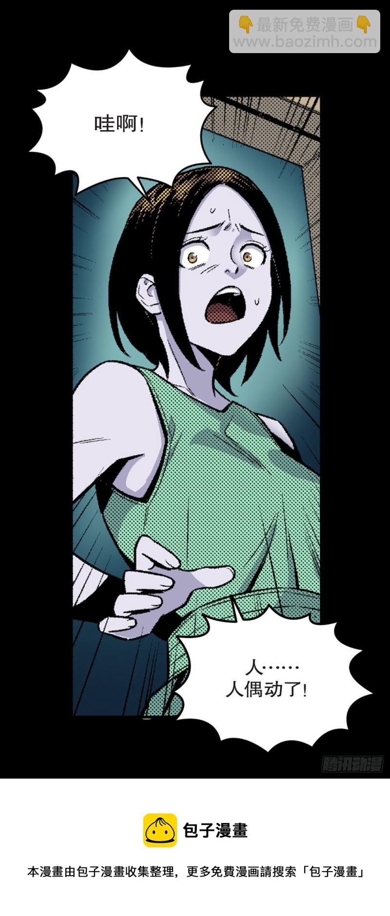 《-惊悚100-》Chap 11 第21页
