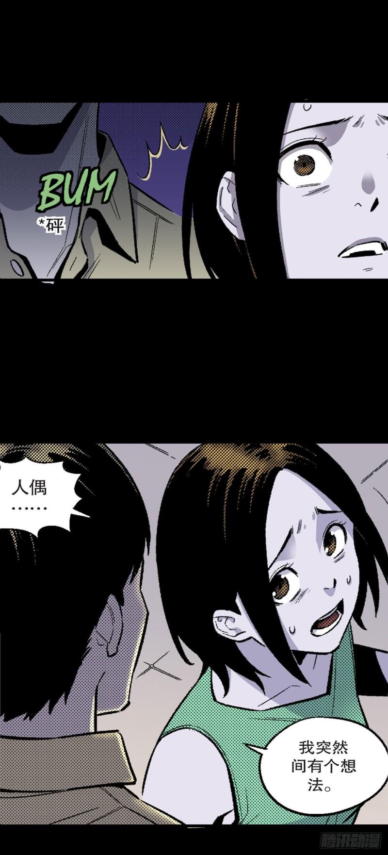 《-惊悚100-》Chap 11 第22页