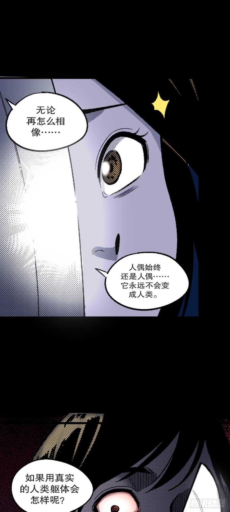 《-惊悚100-》Chap 11 第23页