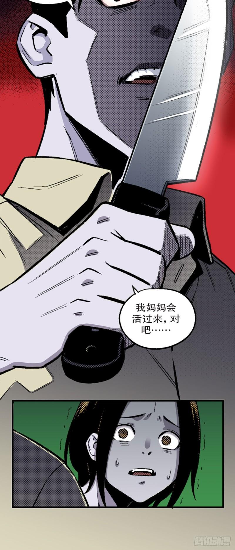 《-惊悚100-》Chap 11 第24页