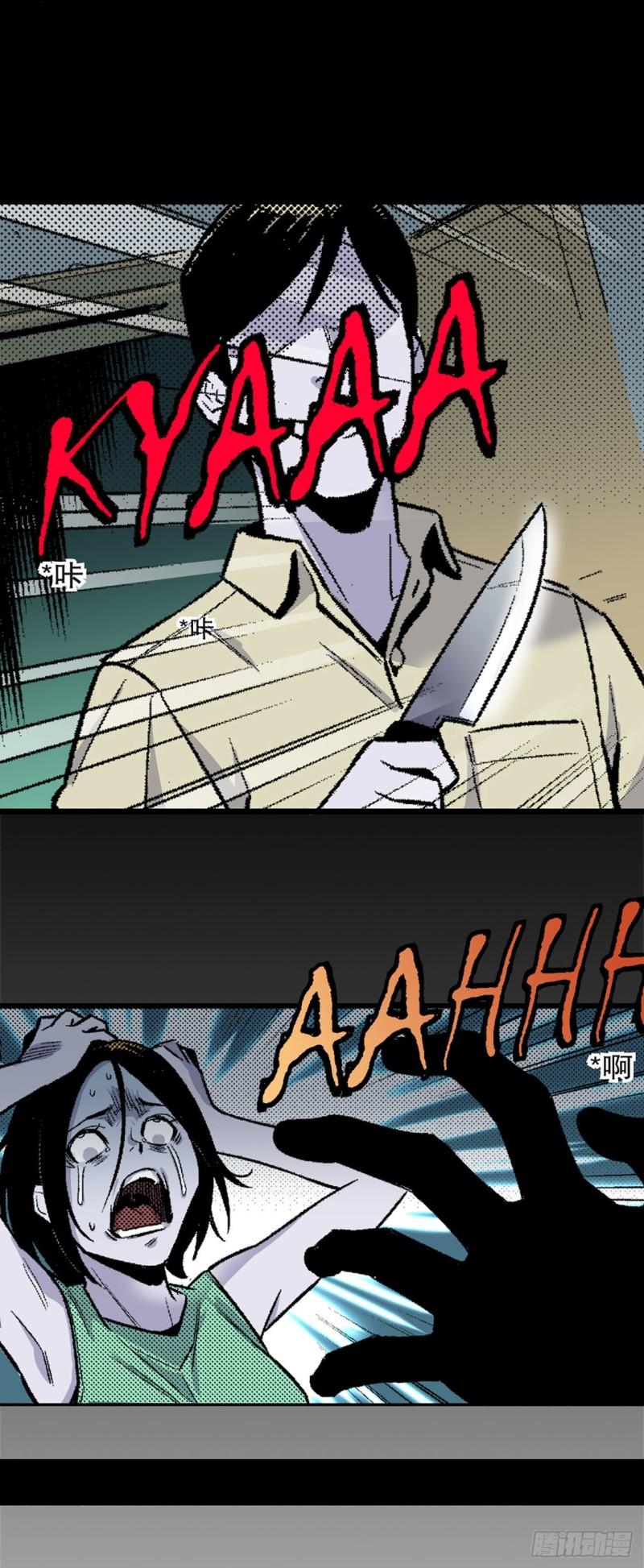 《-惊悚100-》Chap 11 第26页