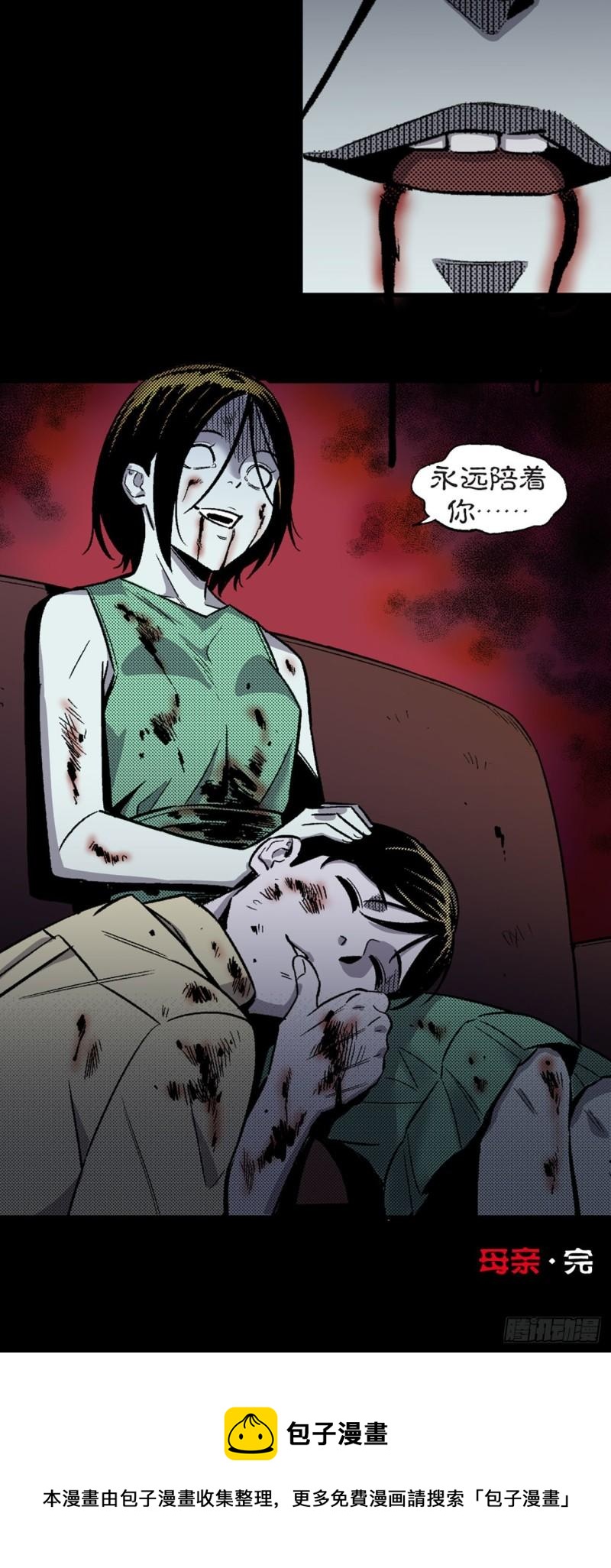 《-惊悚100-》Chap 11 第28页