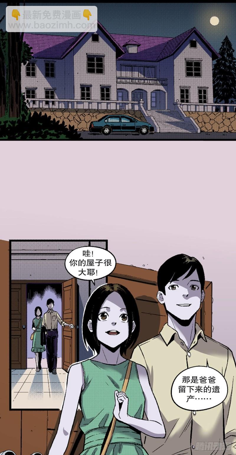《-惊悚100-》Chap 11 第2页
