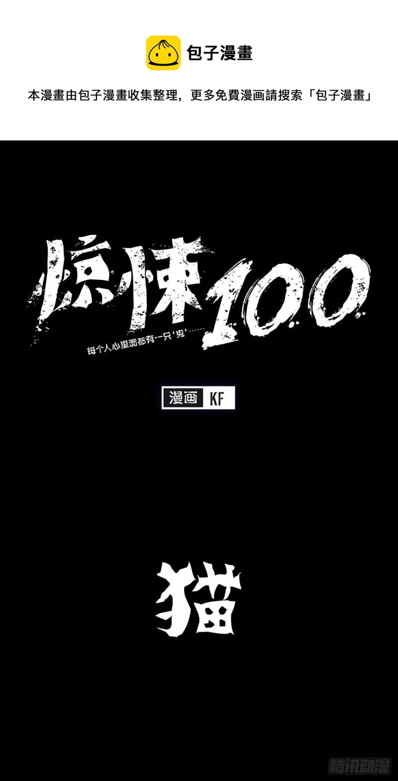 《-惊悚100-》Chap 13 第1页