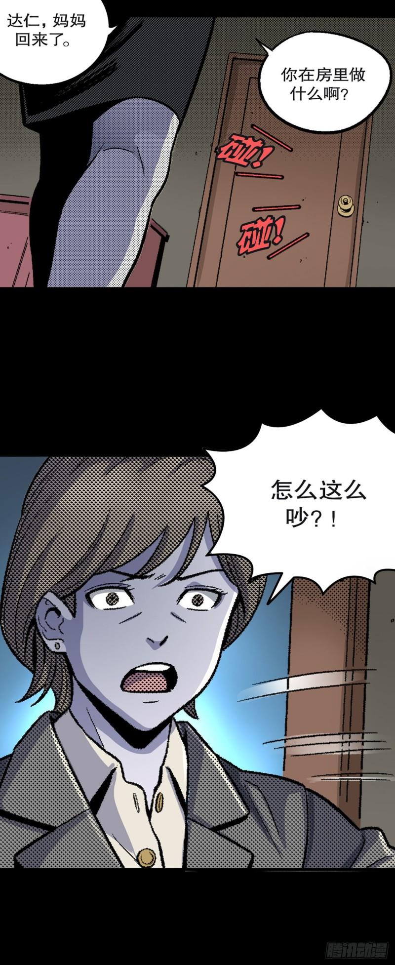 《-惊悚100-》Chap 13 第22页