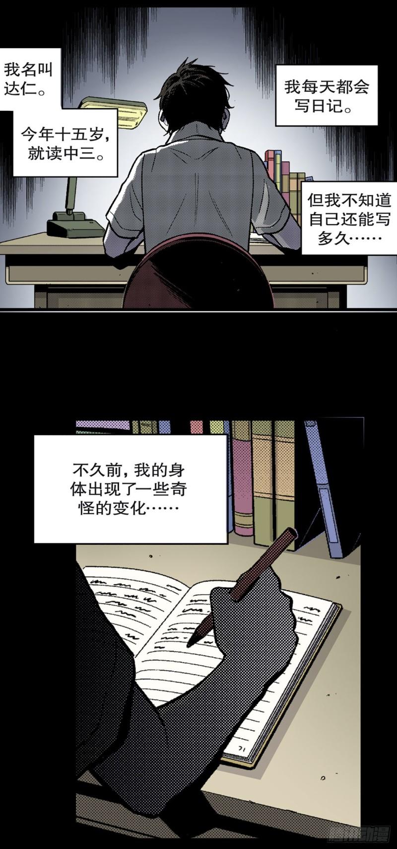 《-惊悚100-》Chap 13 第2页