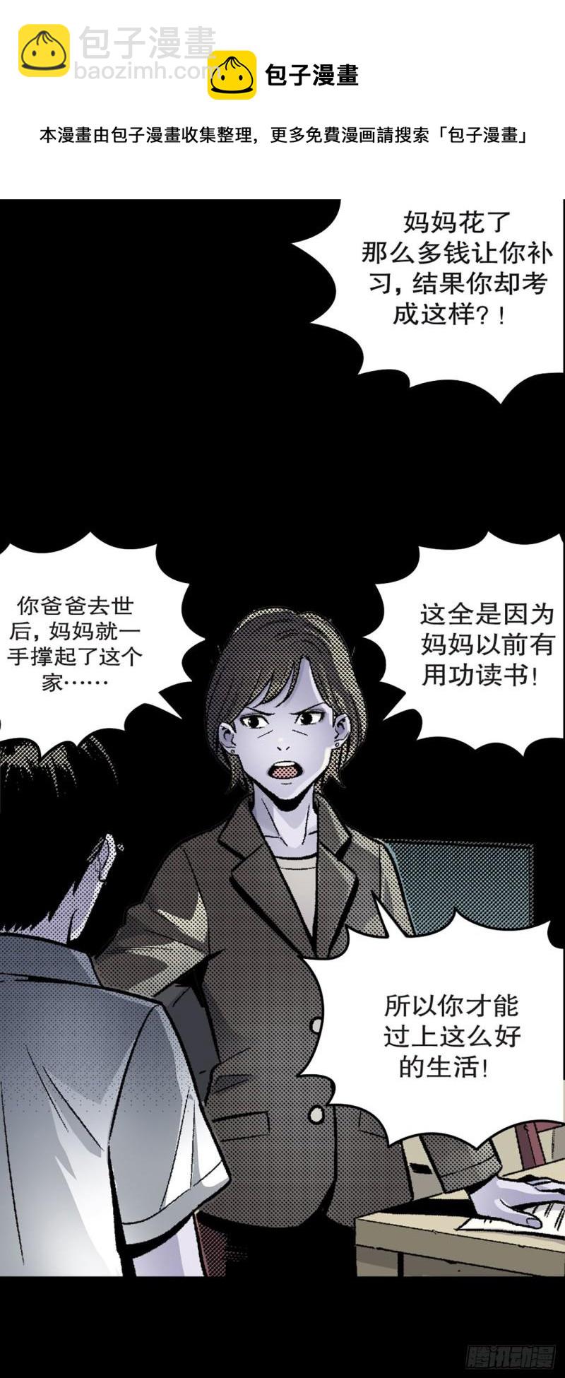 《-惊悚100-》Chap 13 第5页