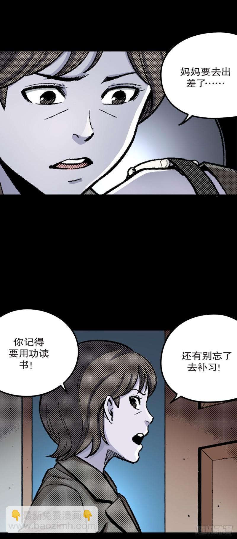 《-惊悚100-》Chap 13 第6页