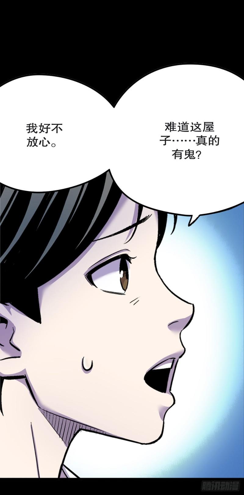 《-惊悚100-》Chap 12 第10页